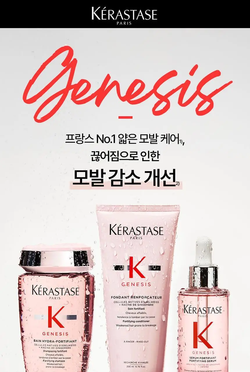 [얇은모발용/새싹케어] 케라스타즈 제네시스 수엥 컨디셔너 200ml 상세페이지 3
